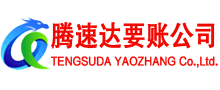 牡丹江要账公司